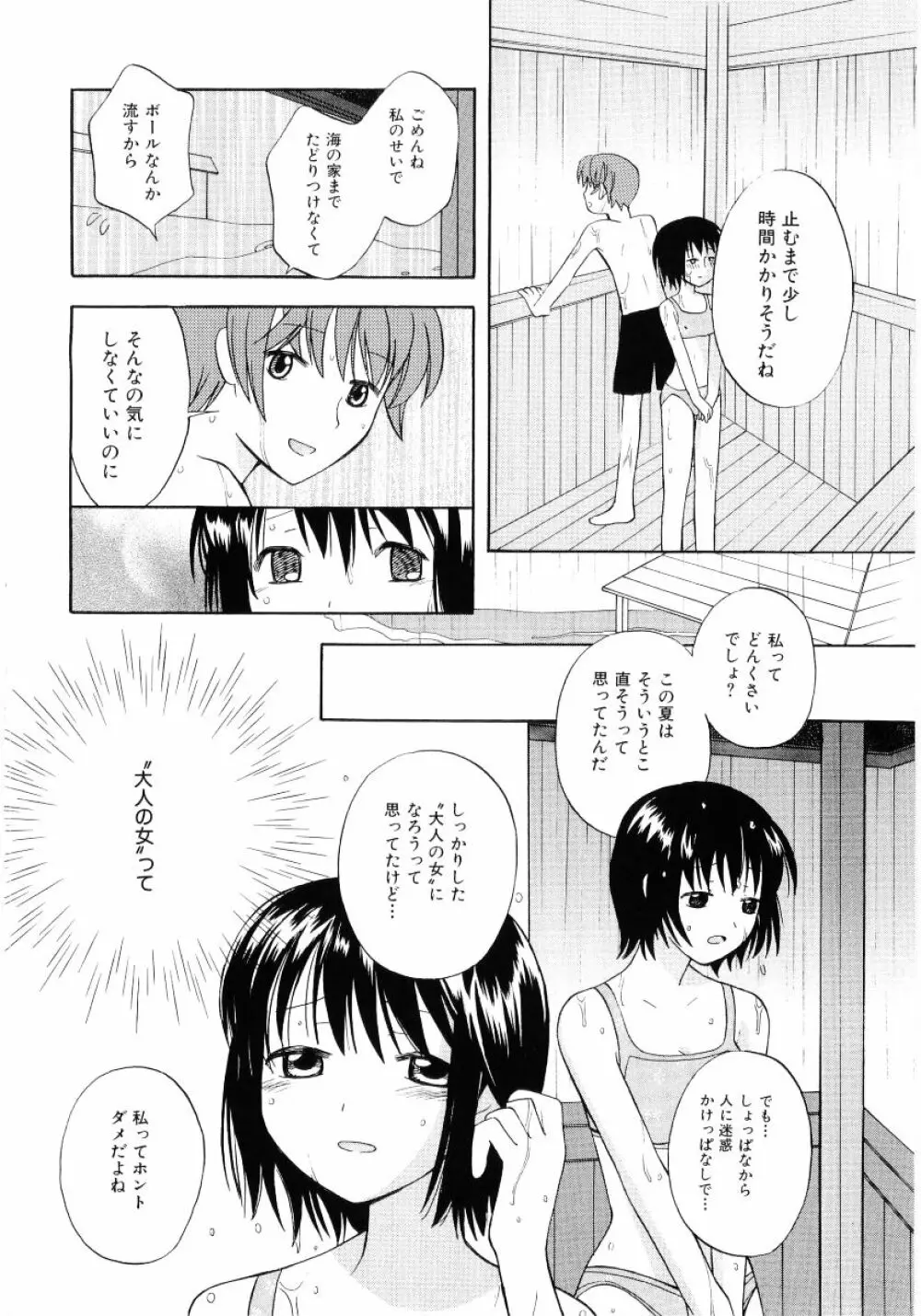 ロリ魂 Vol 4 Page.186
