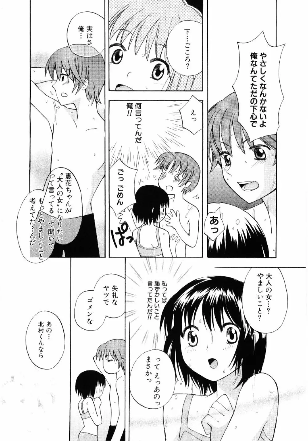 ロリ魂 Vol 4 Page.188