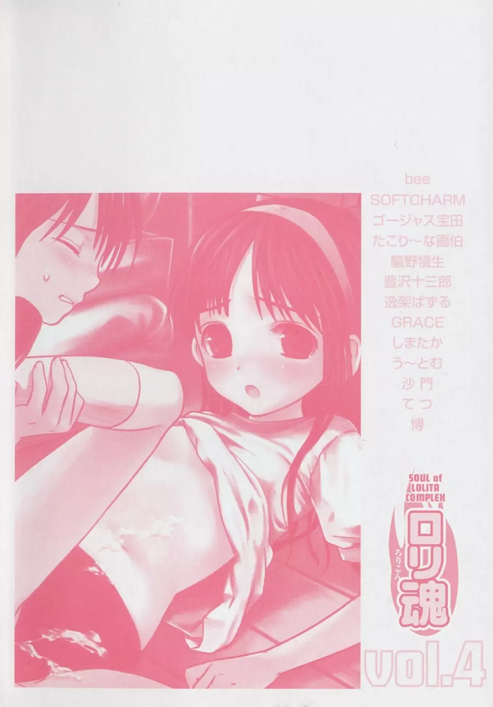 ロリ魂 Vol 4 Page.199