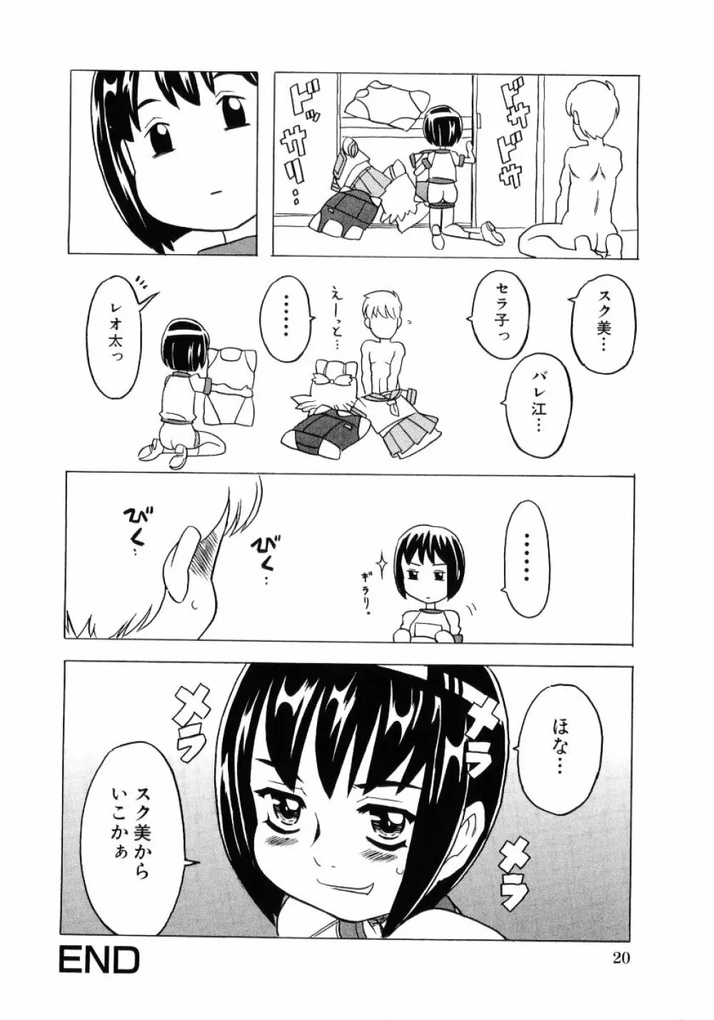 ロリ魂 Vol 4 Page.22