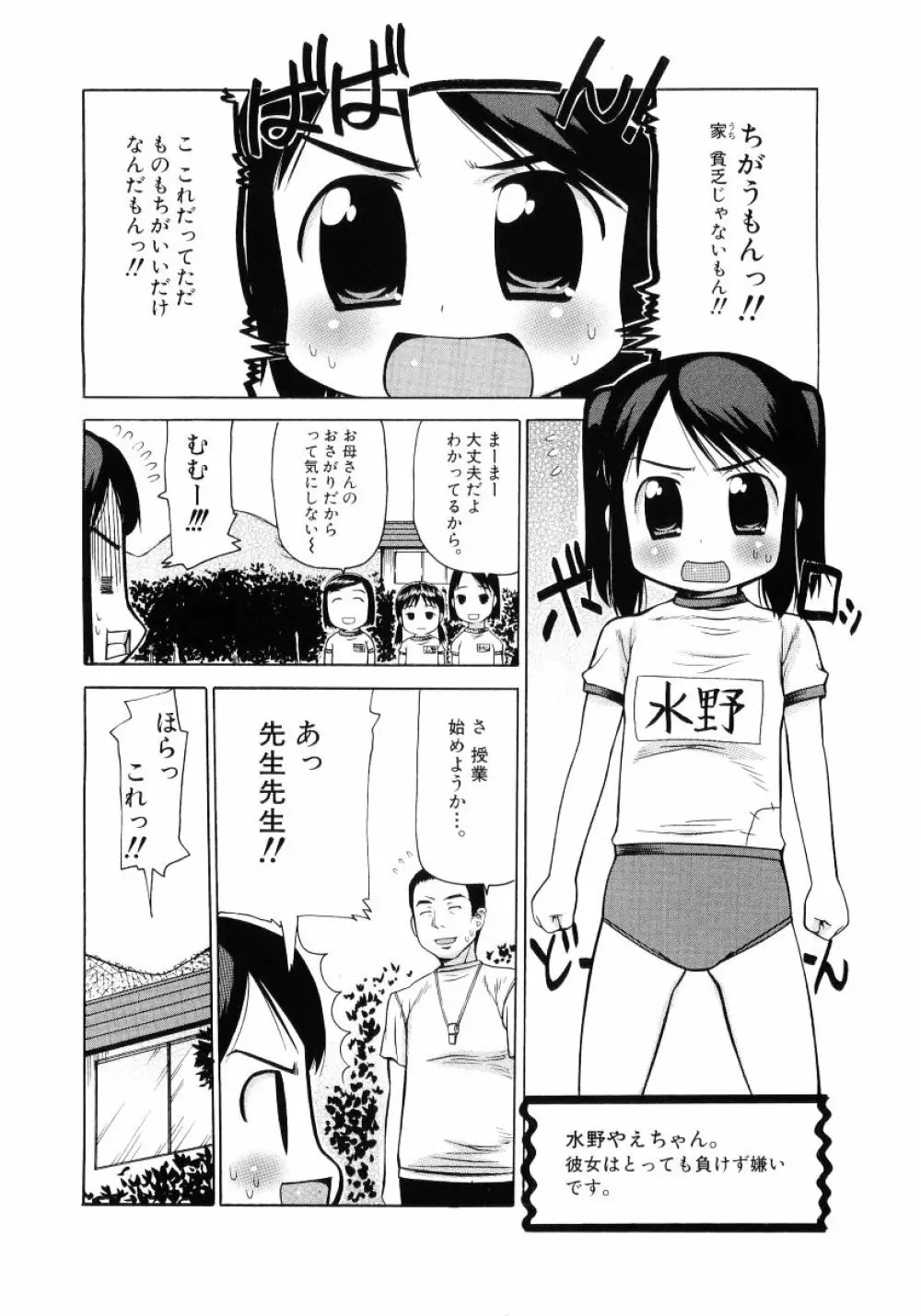 ロリ魂 Vol 4 Page.24