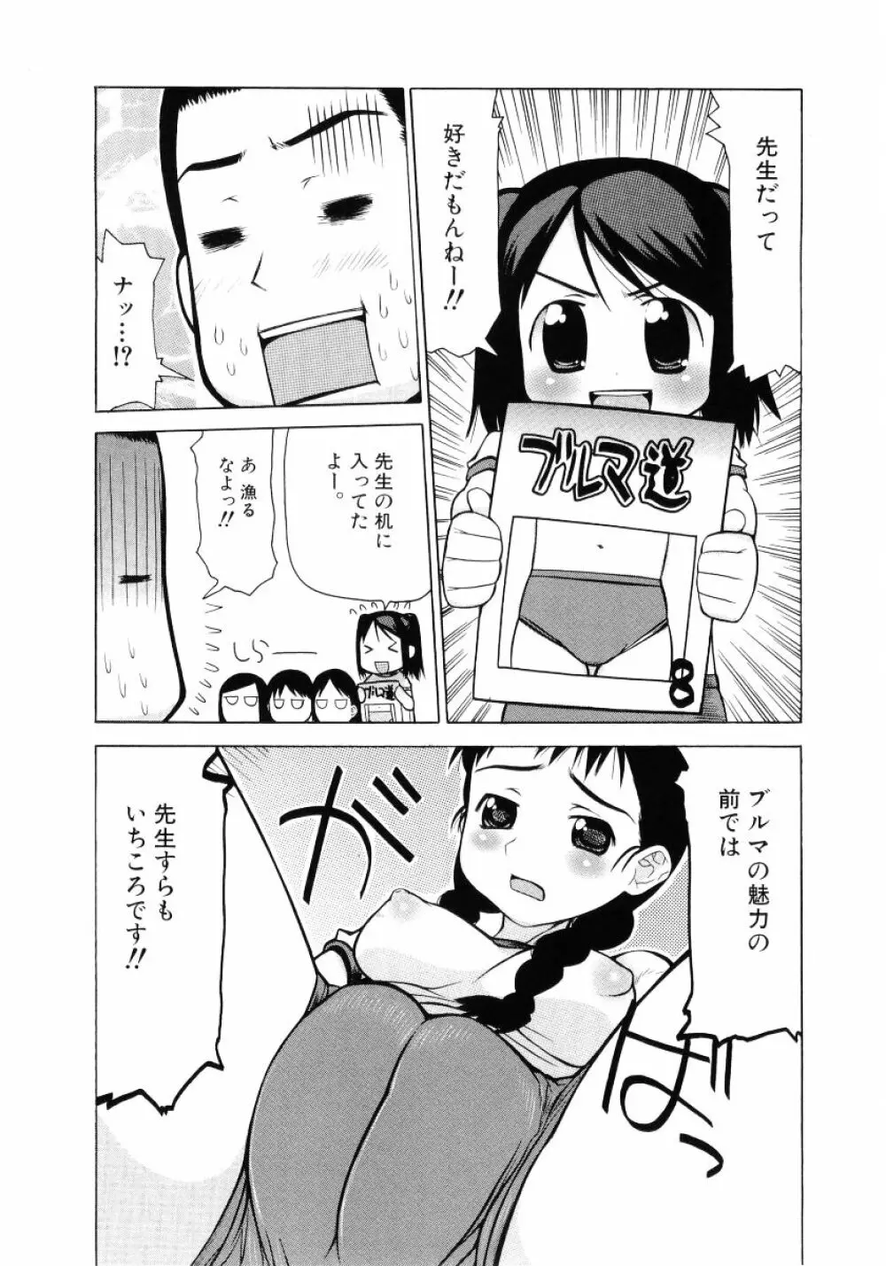 ロリ魂 Vol 4 Page.25