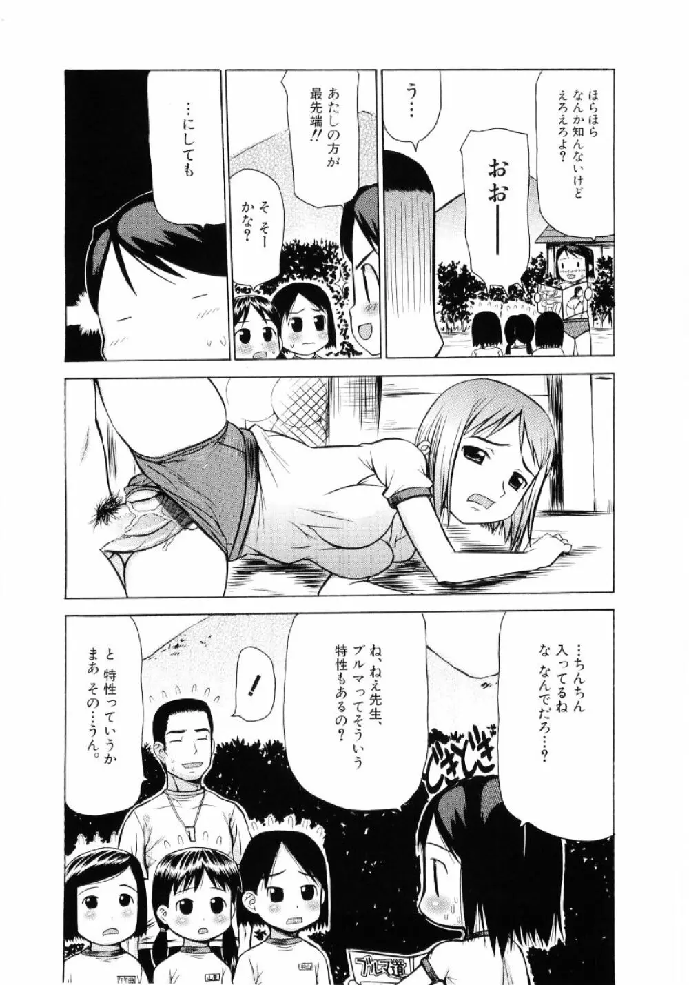 ロリ魂 Vol 4 Page.26