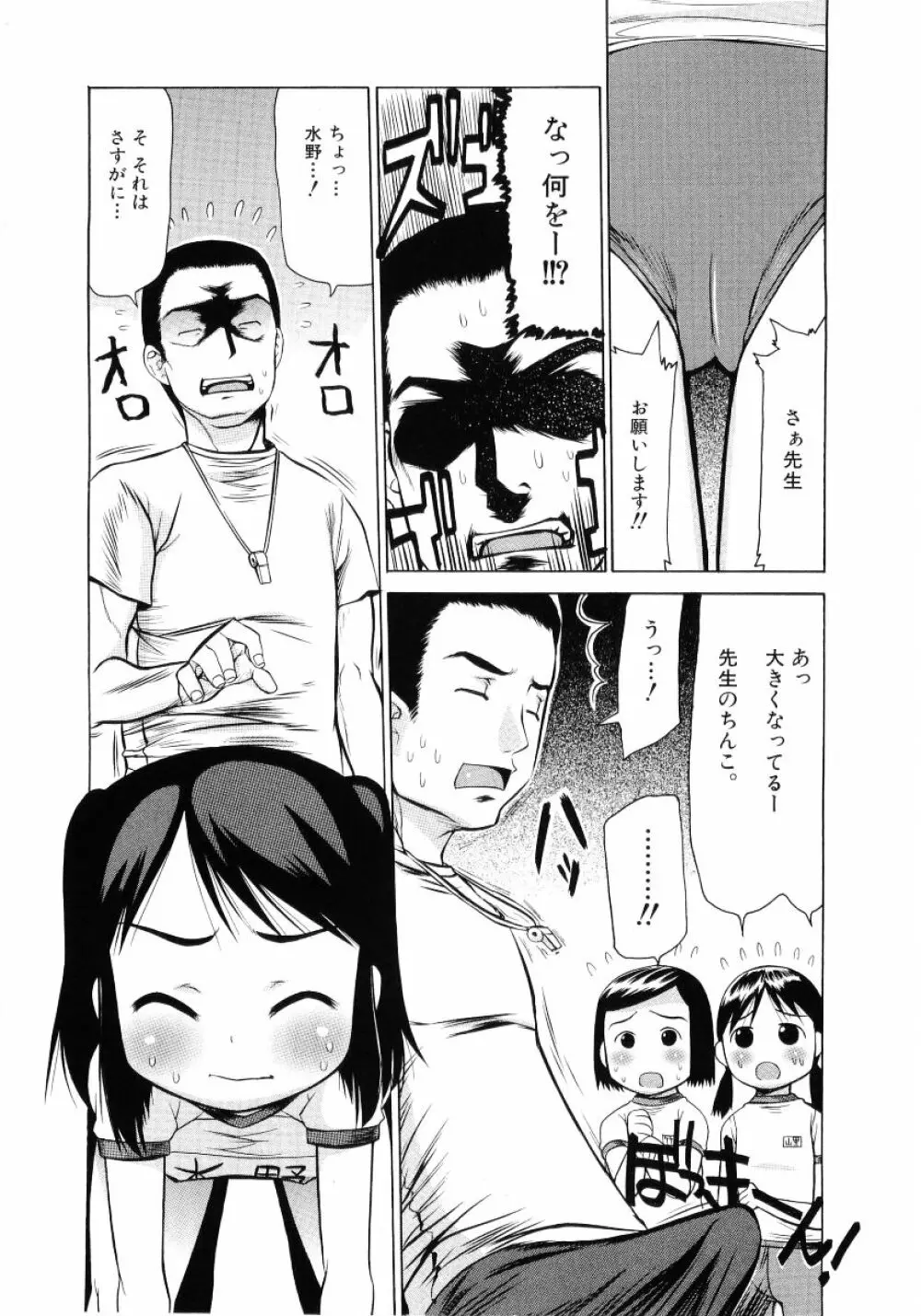 ロリ魂 Vol 4 Page.28