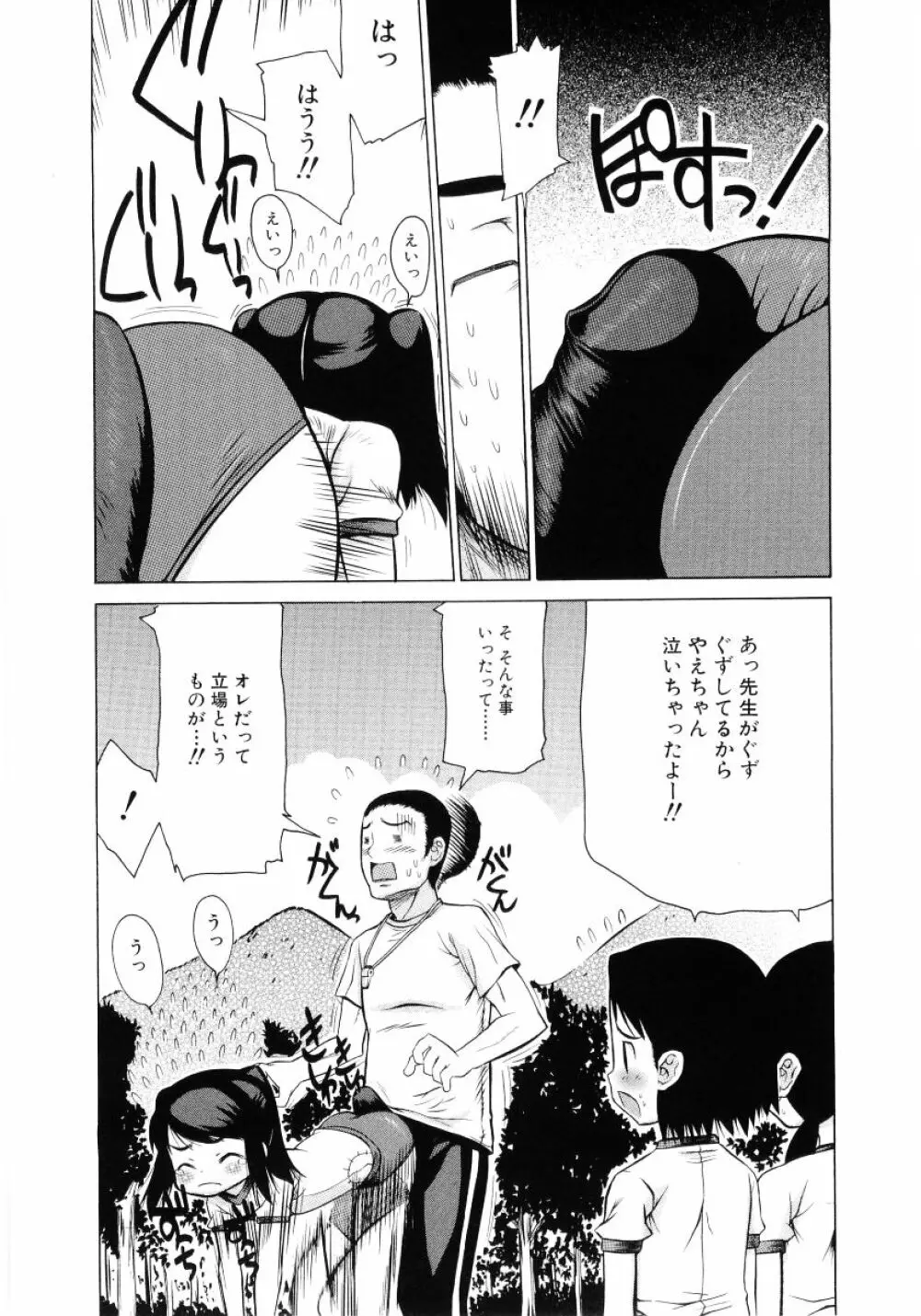 ロリ魂 Vol 4 Page.29