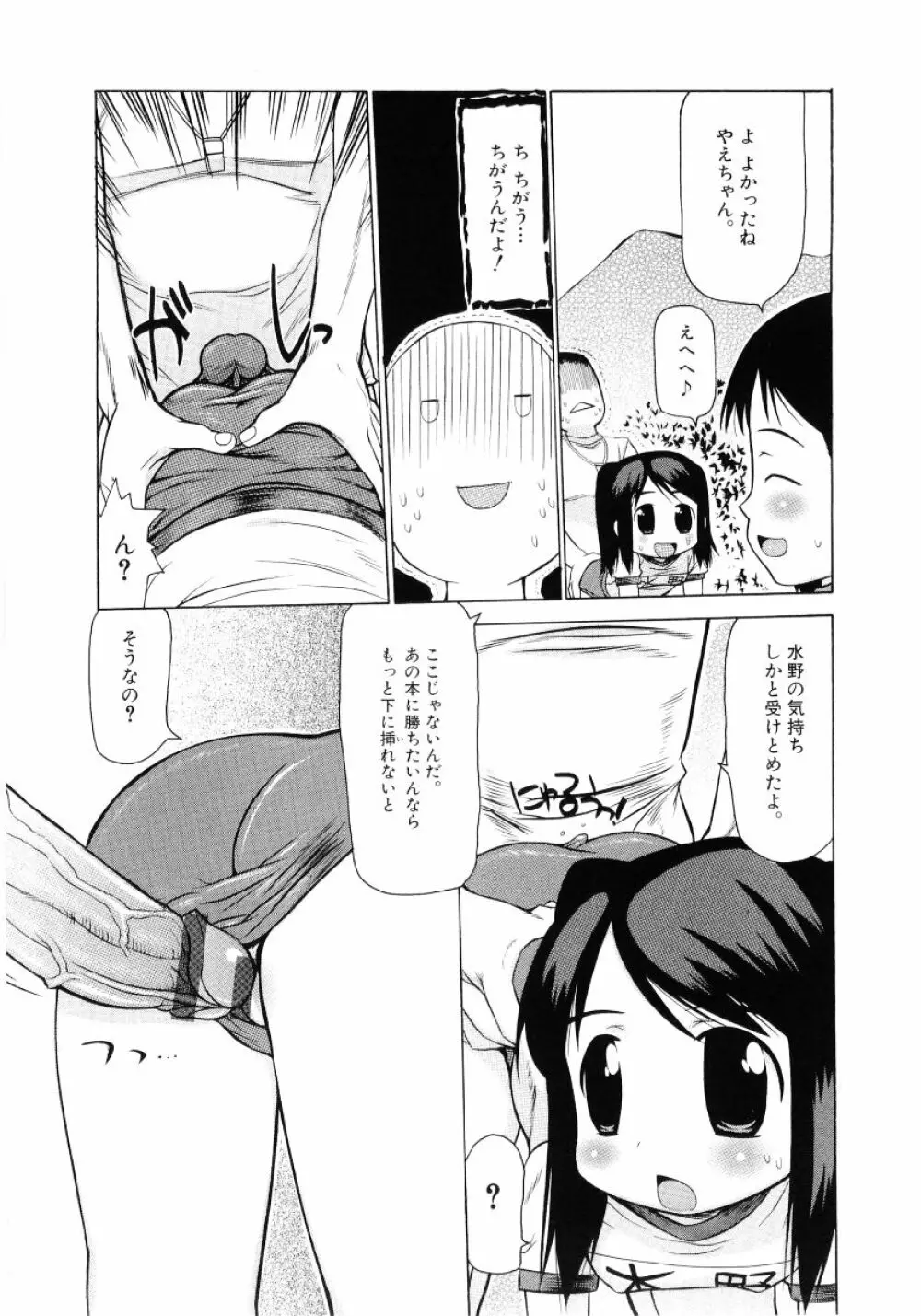 ロリ魂 Vol 4 Page.31