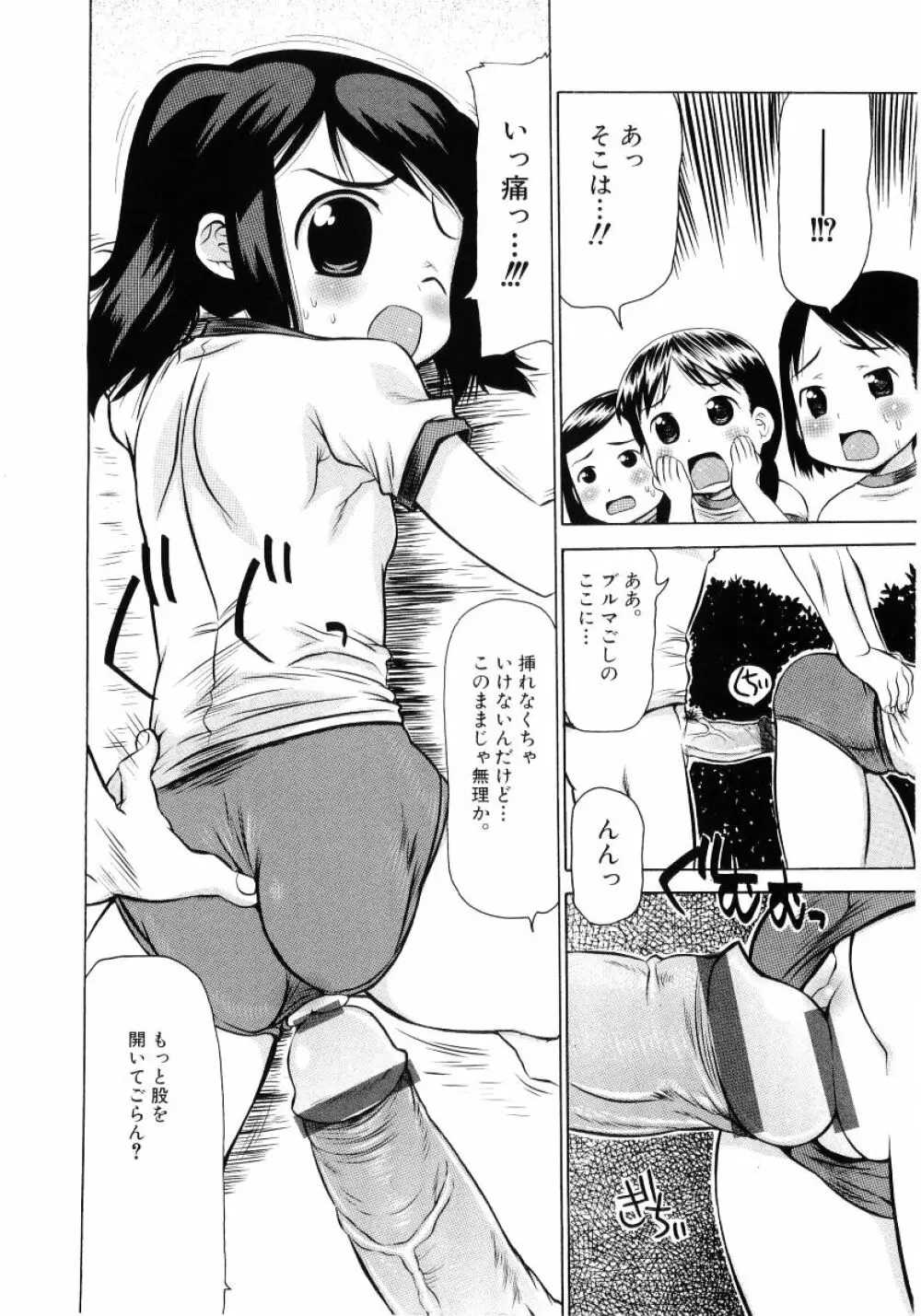 ロリ魂 Vol 4 Page.32