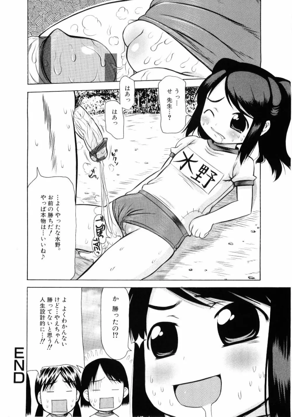 ロリ魂 Vol 4 Page.38
