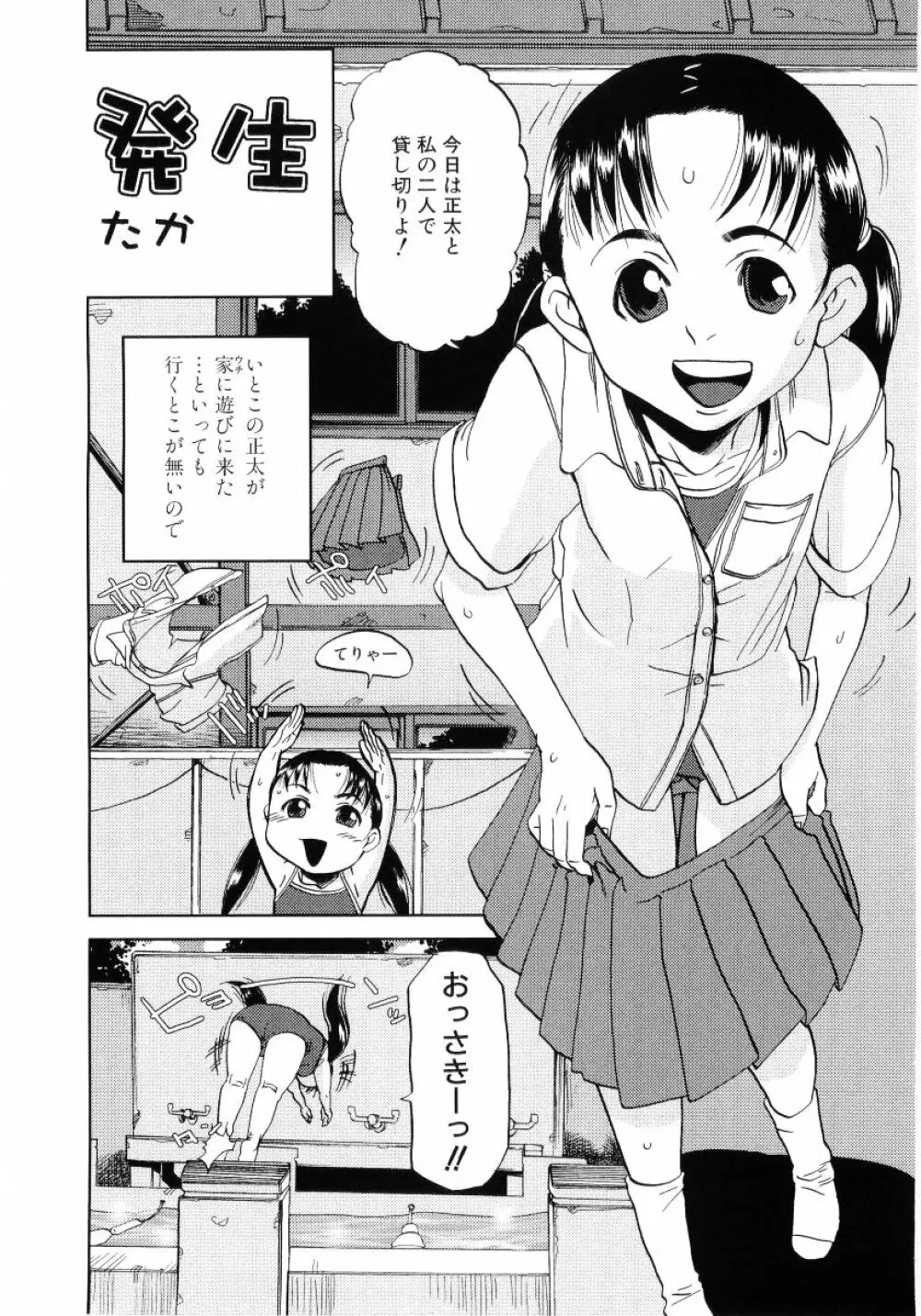 ロリ魂 Vol 4 Page.40