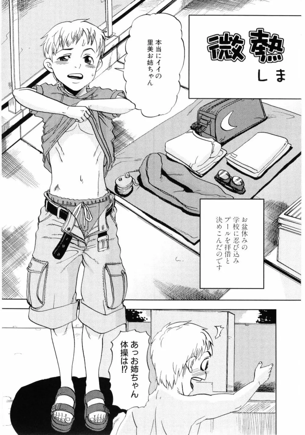 ロリ魂 Vol 4 Page.41