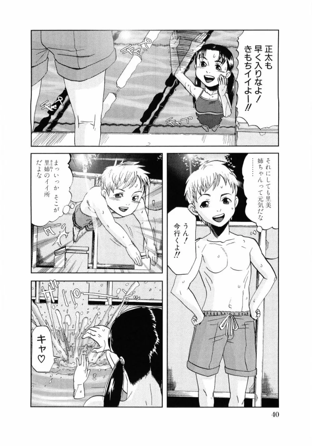 ロリ魂 Vol 4 Page.42