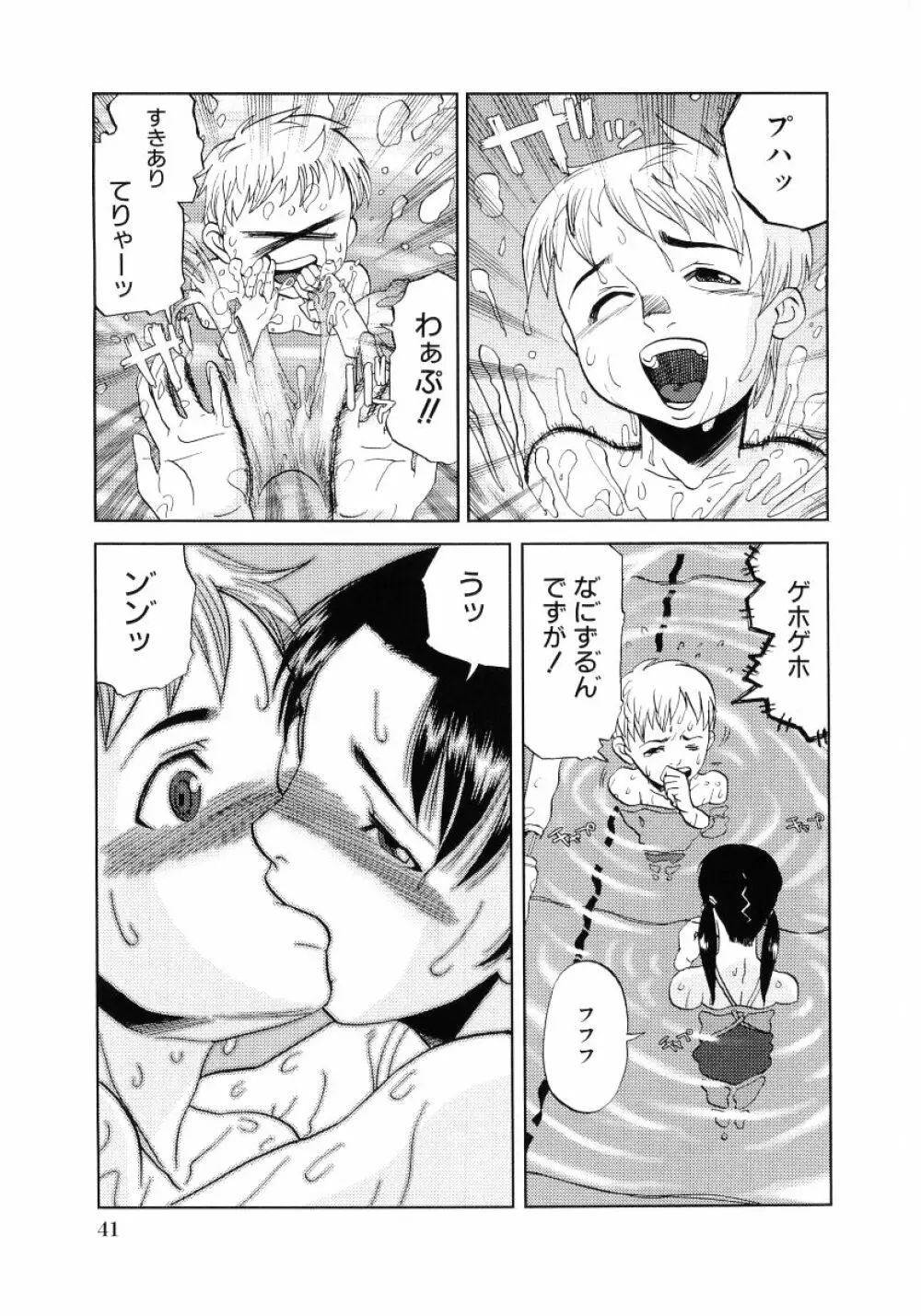 ロリ魂 Vol 4 Page.43