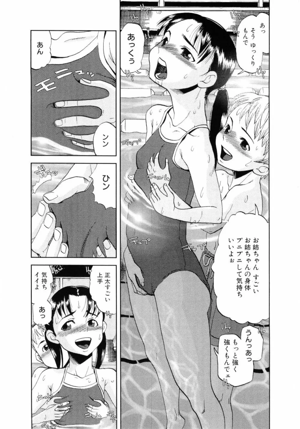ロリ魂 Vol 4 Page.45