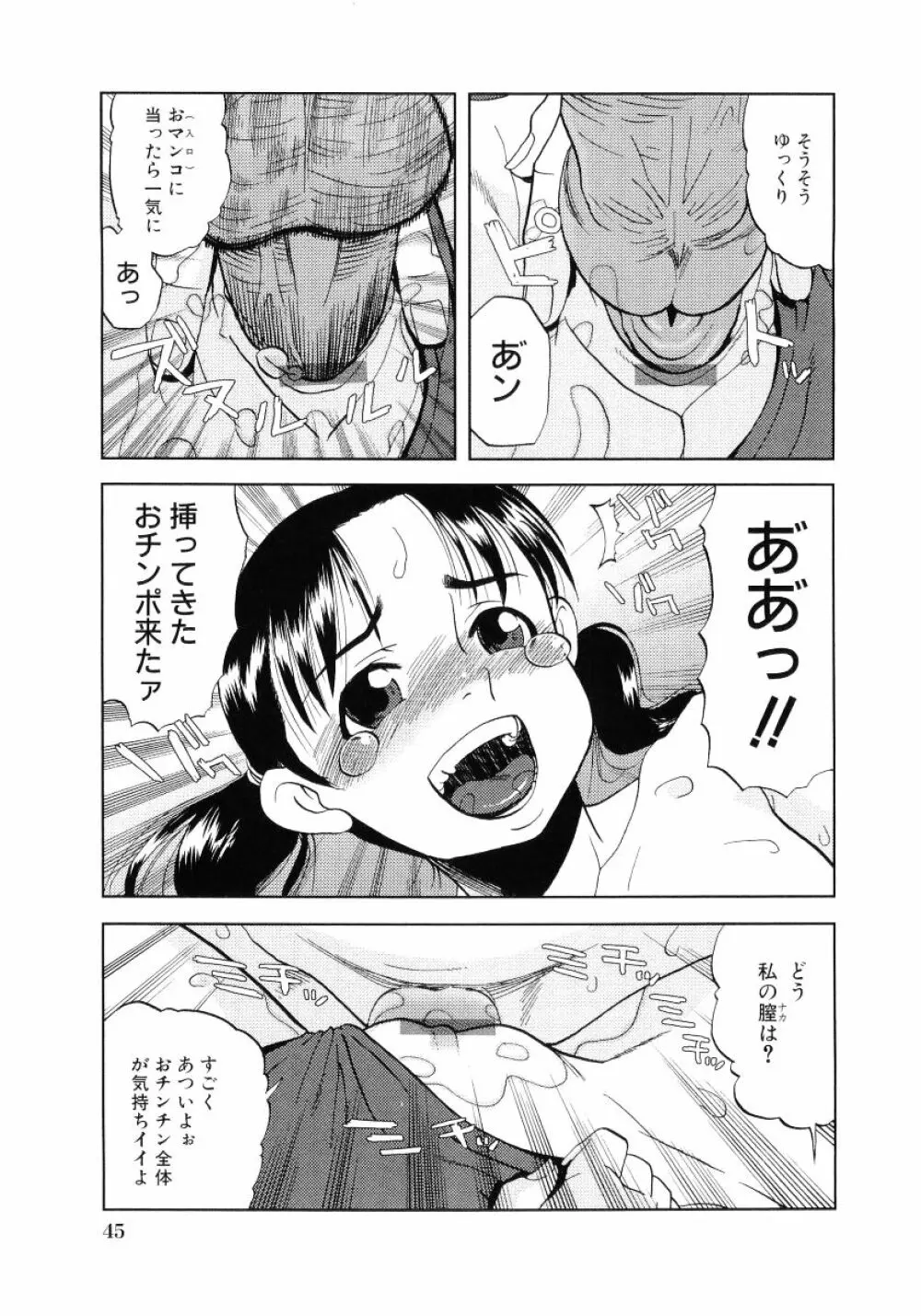 ロリ魂 Vol 4 Page.47