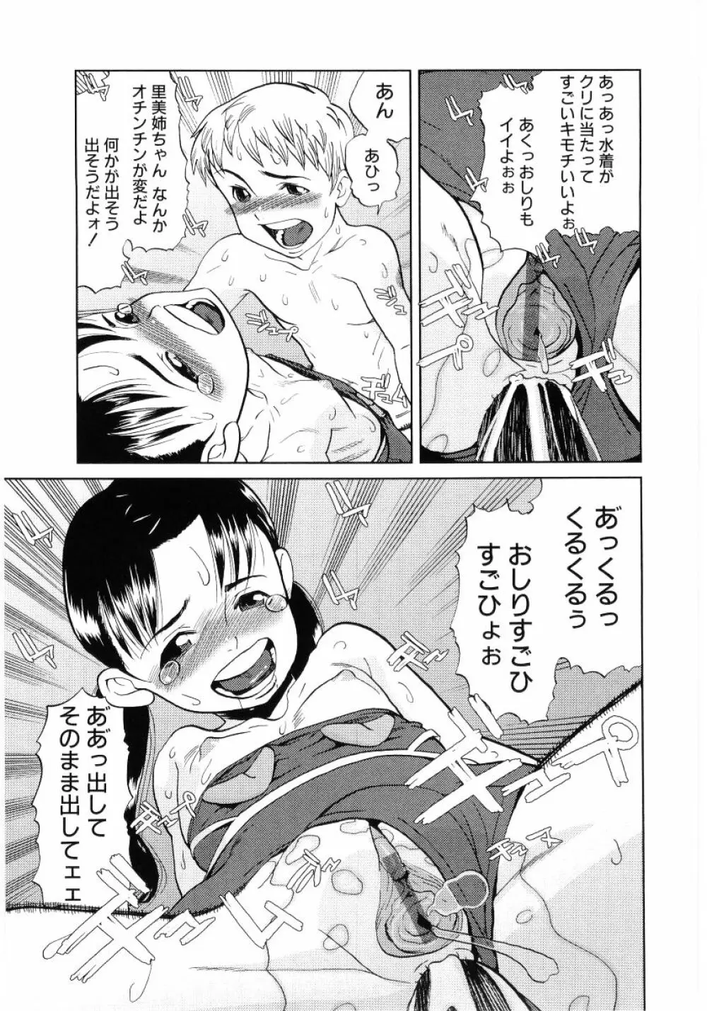 ロリ魂 Vol 4 Page.51