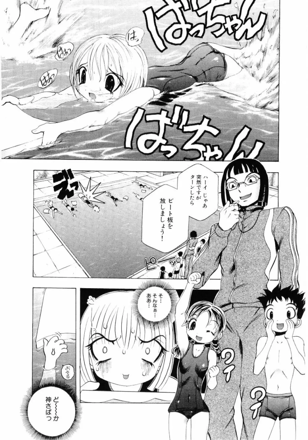 ロリ魂 Vol 4 Page.55