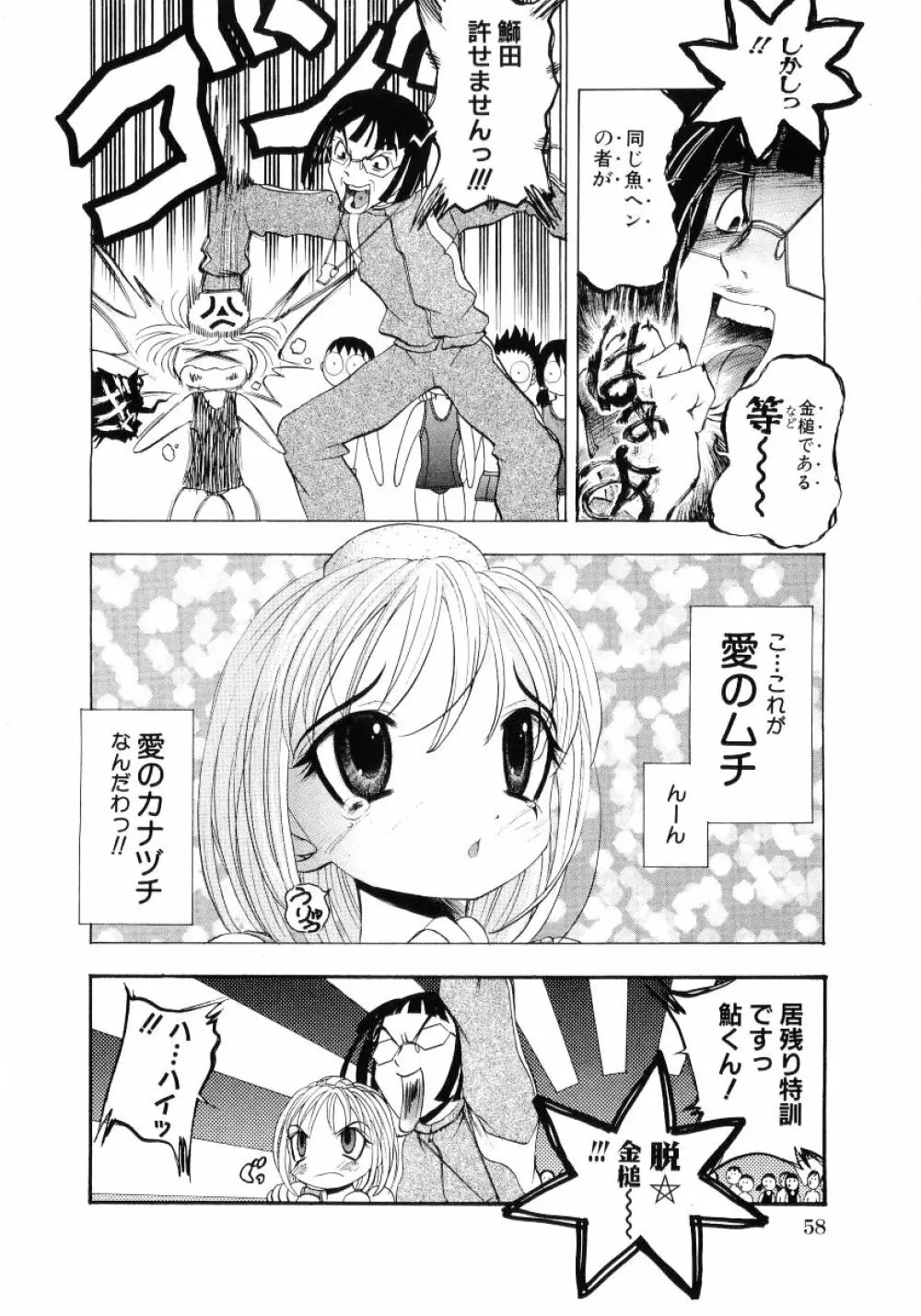 ロリ魂 Vol 4 Page.60