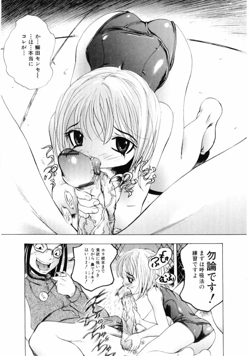 ロリ魂 Vol 4 Page.61