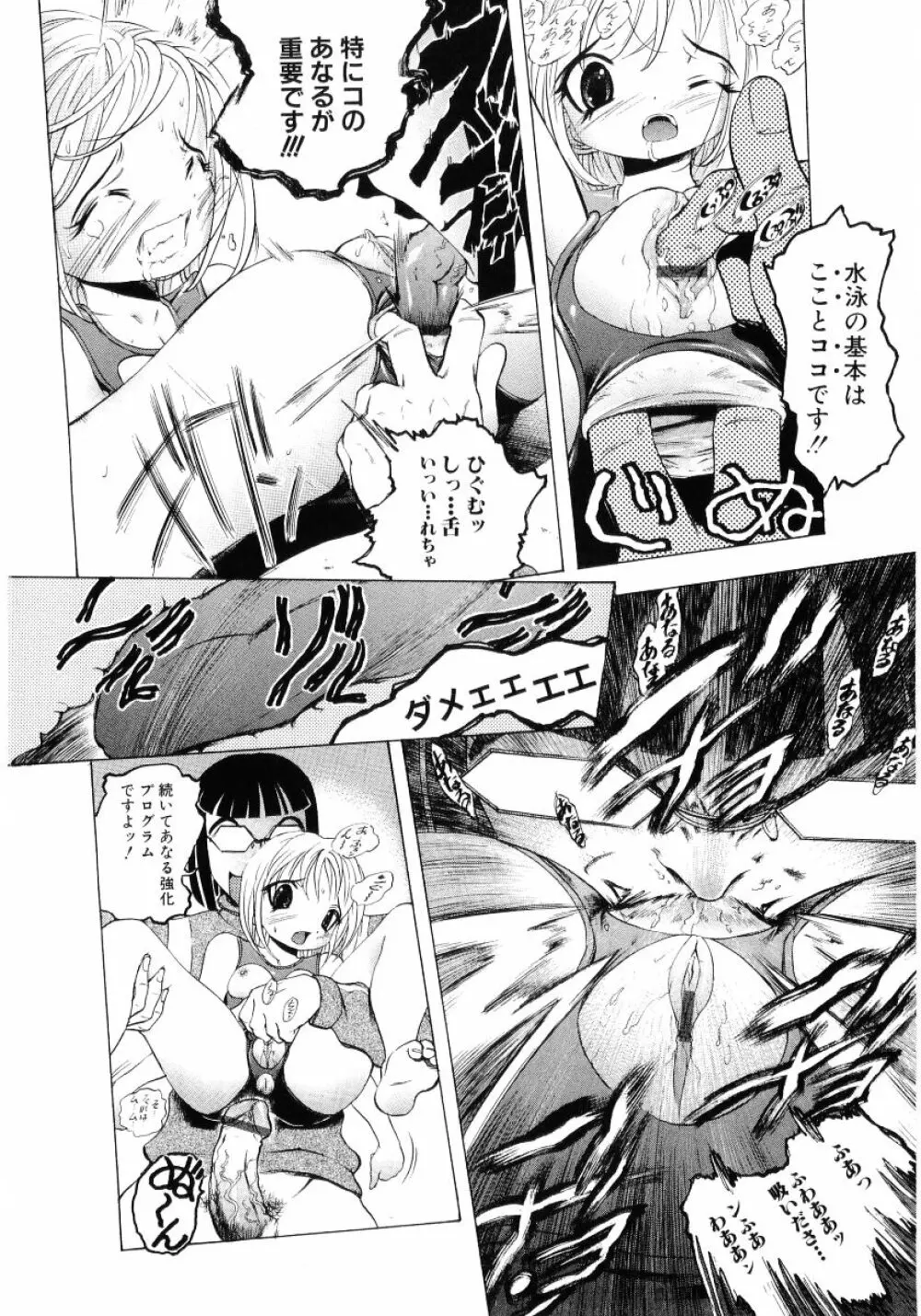 ロリ魂 Vol 4 Page.64