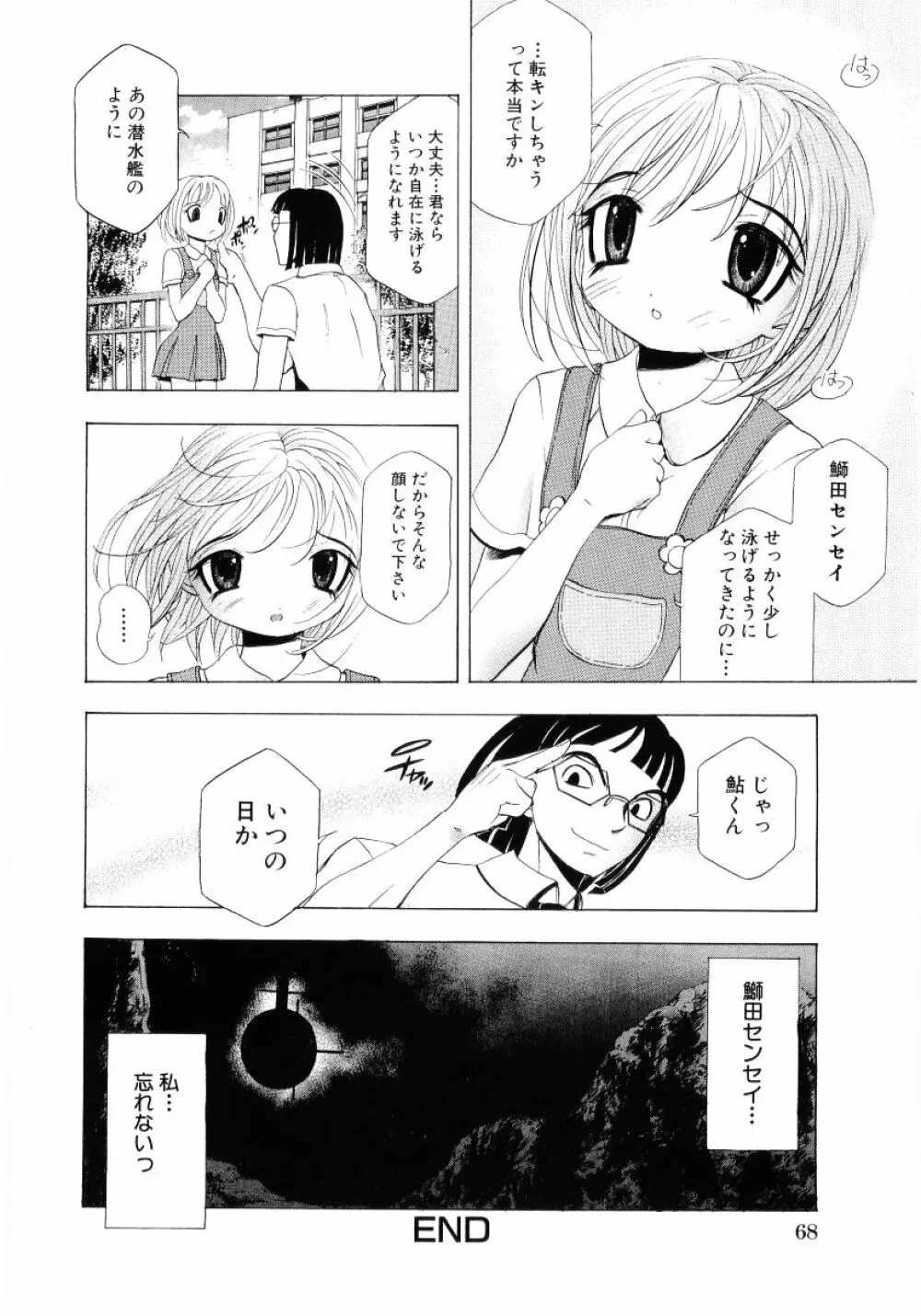 ロリ魂 Vol 4 Page.70