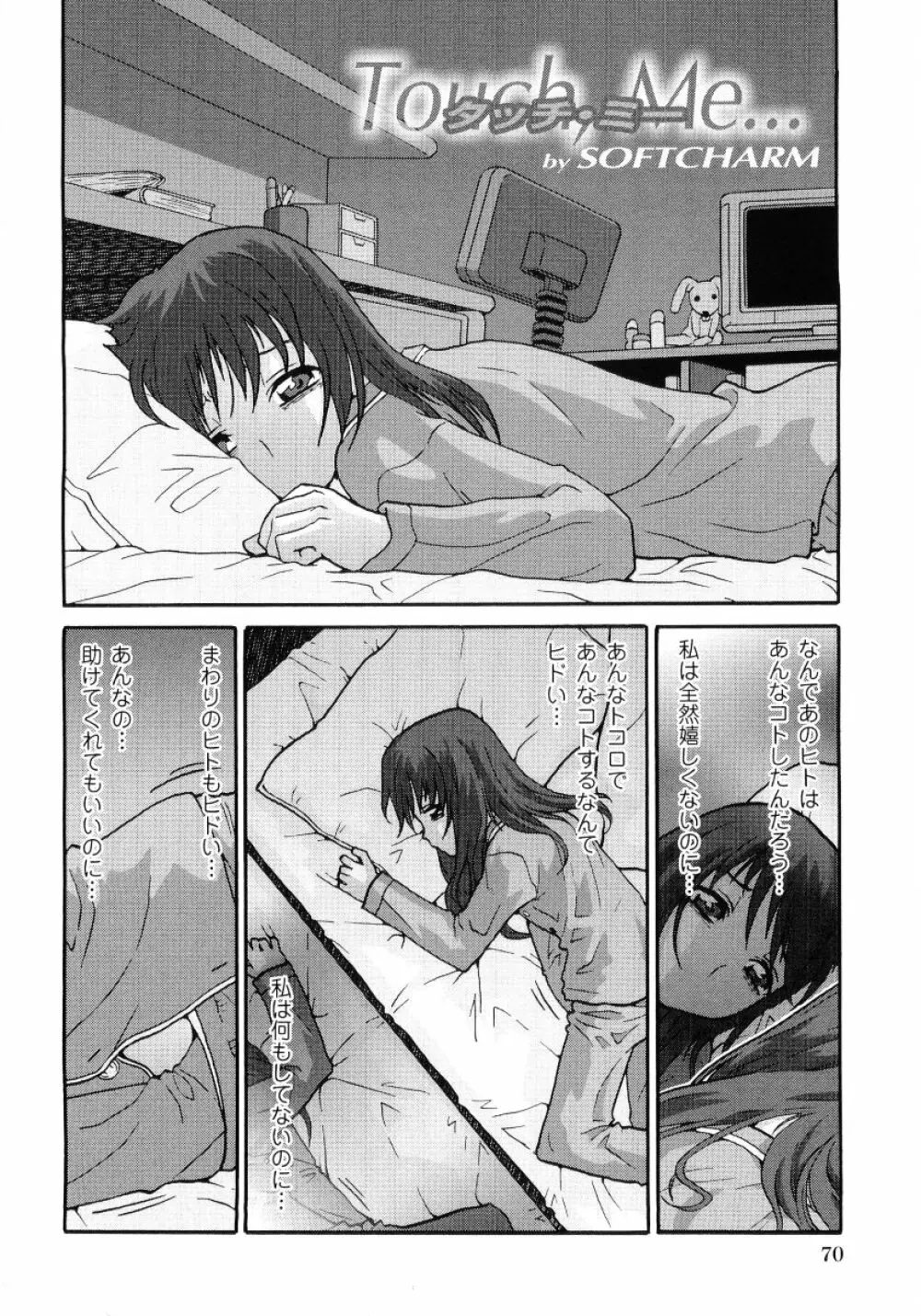 ロリ魂 Vol 4 Page.72