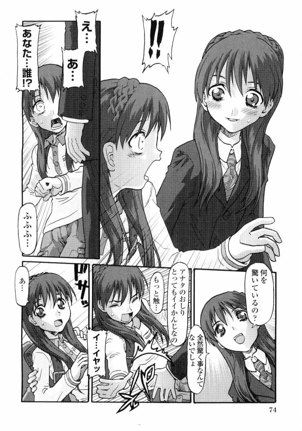 ロリ魂 Vol 4 Page.76