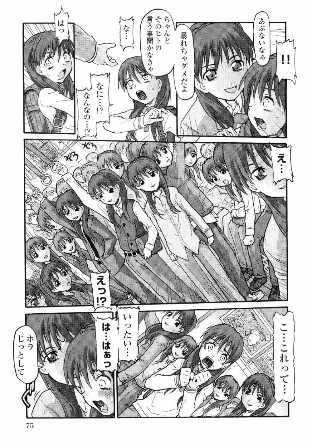 ロリ魂 Vol 4 Page.77