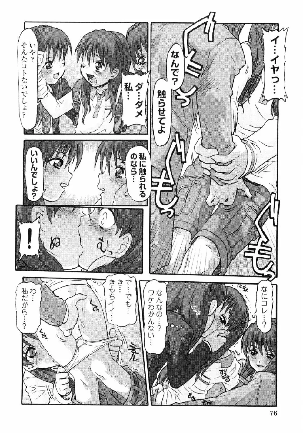 ロリ魂 Vol 4 Page.78