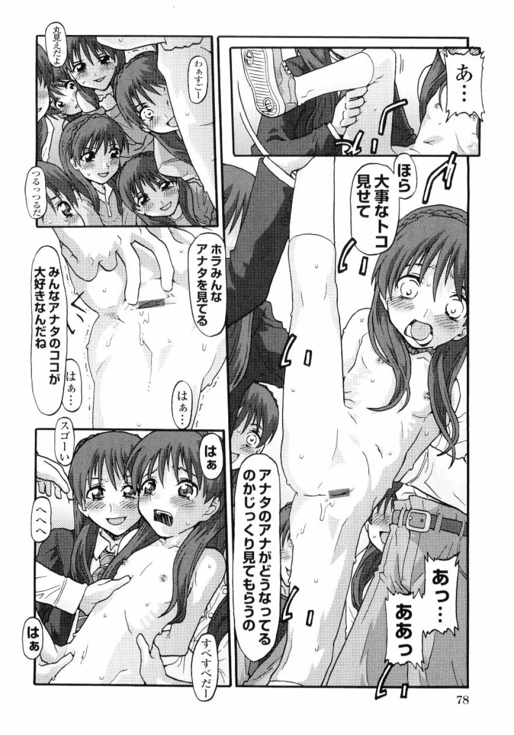 ロリ魂 Vol 4 Page.80
