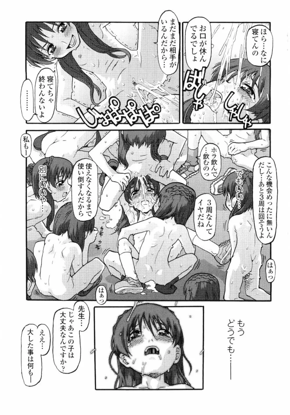 ロリ魂 Vol 4 Page.85