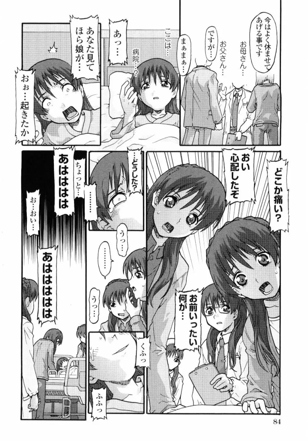 ロリ魂 Vol 4 Page.86