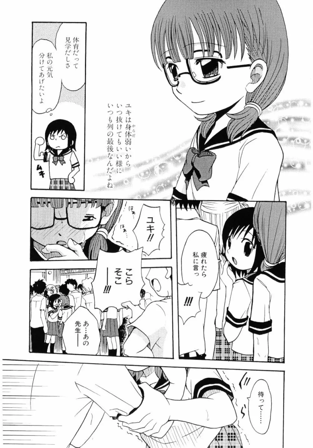 ロリ魂 Vol 4 Page.89