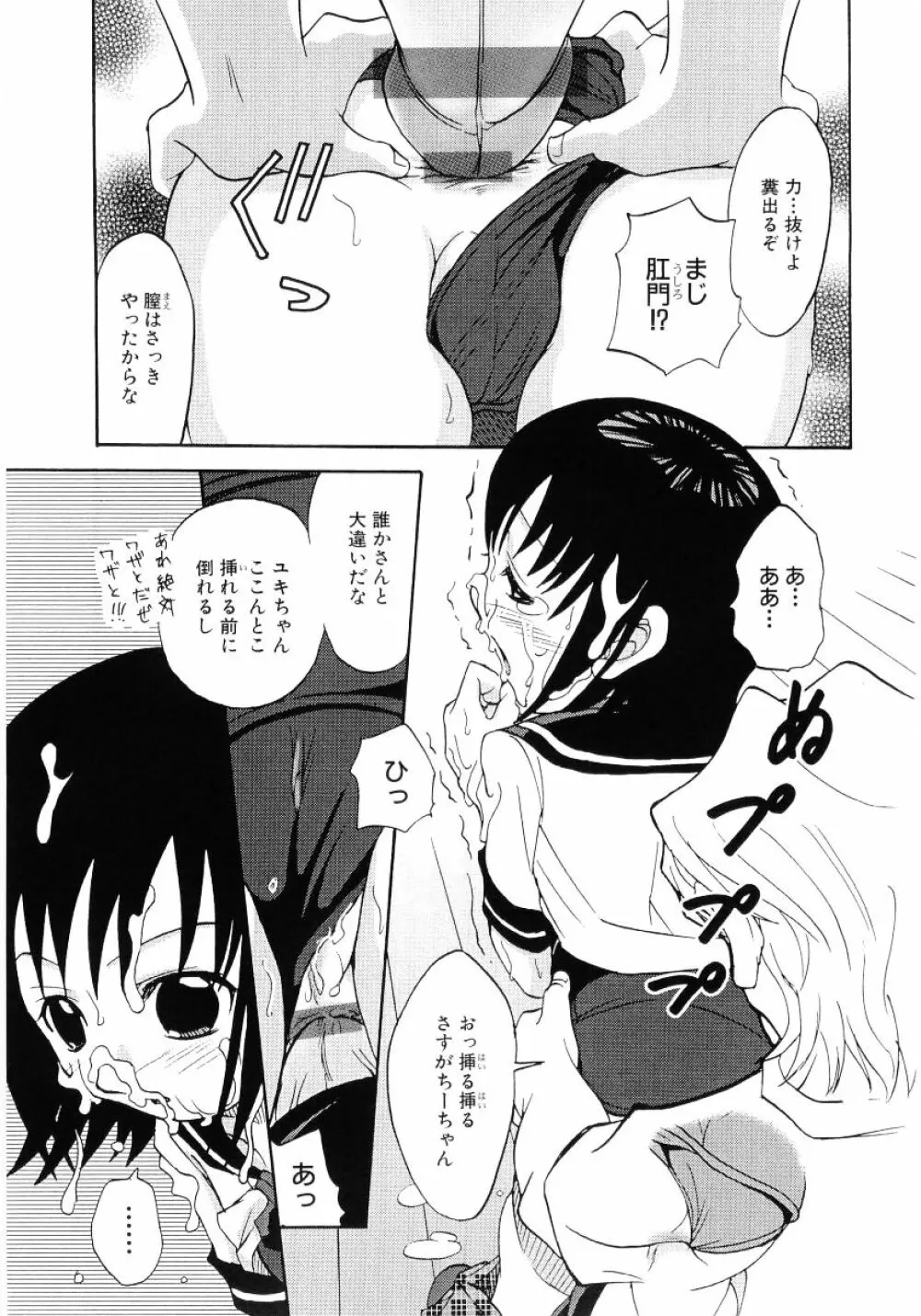ロリ魂 Vol 4 Page.97