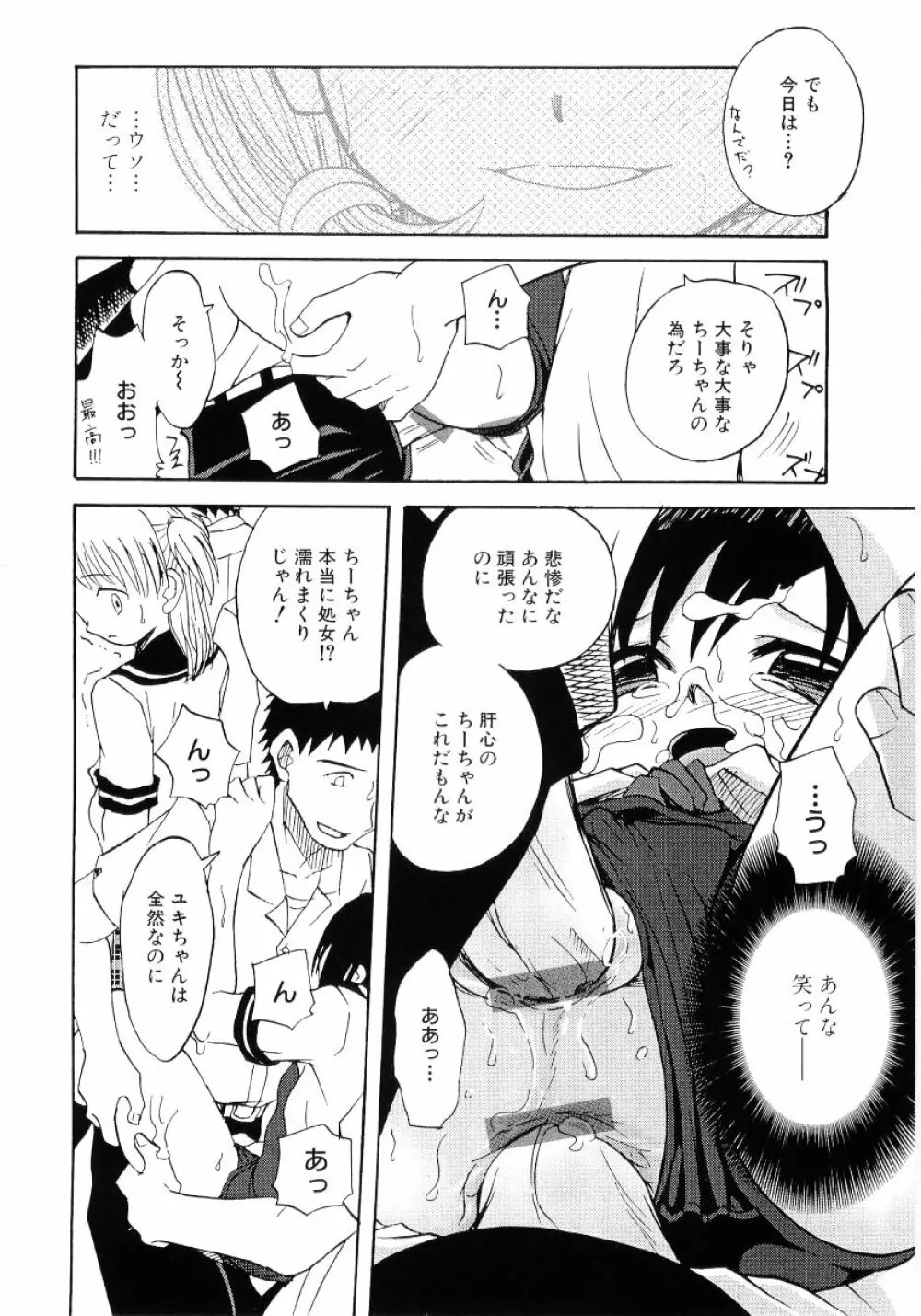 ロリ魂 Vol 4 Page.98
