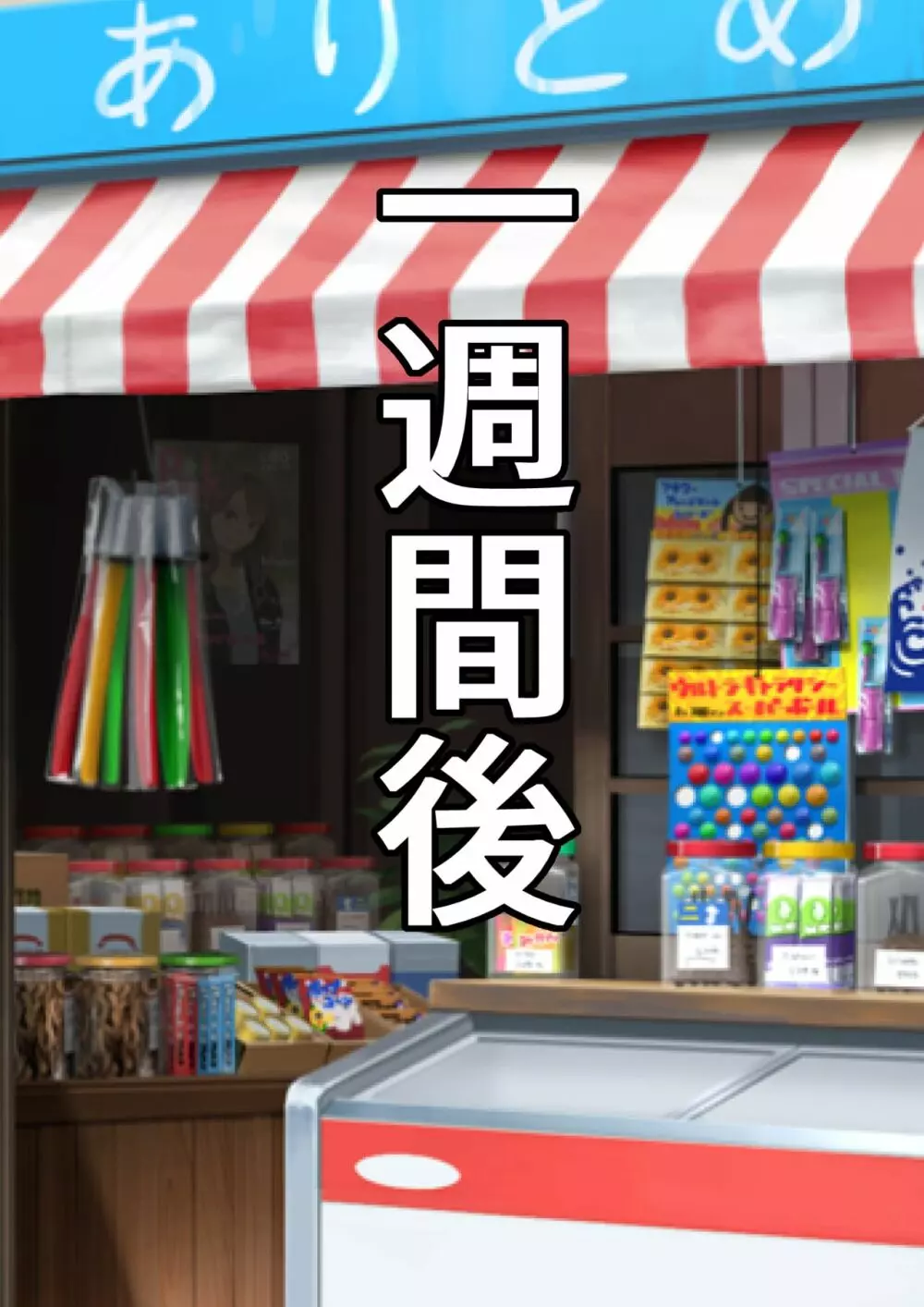 近所の駄菓子屋のガチャポン機にオナホ化したクラスメイトが入っているのだが Page.14