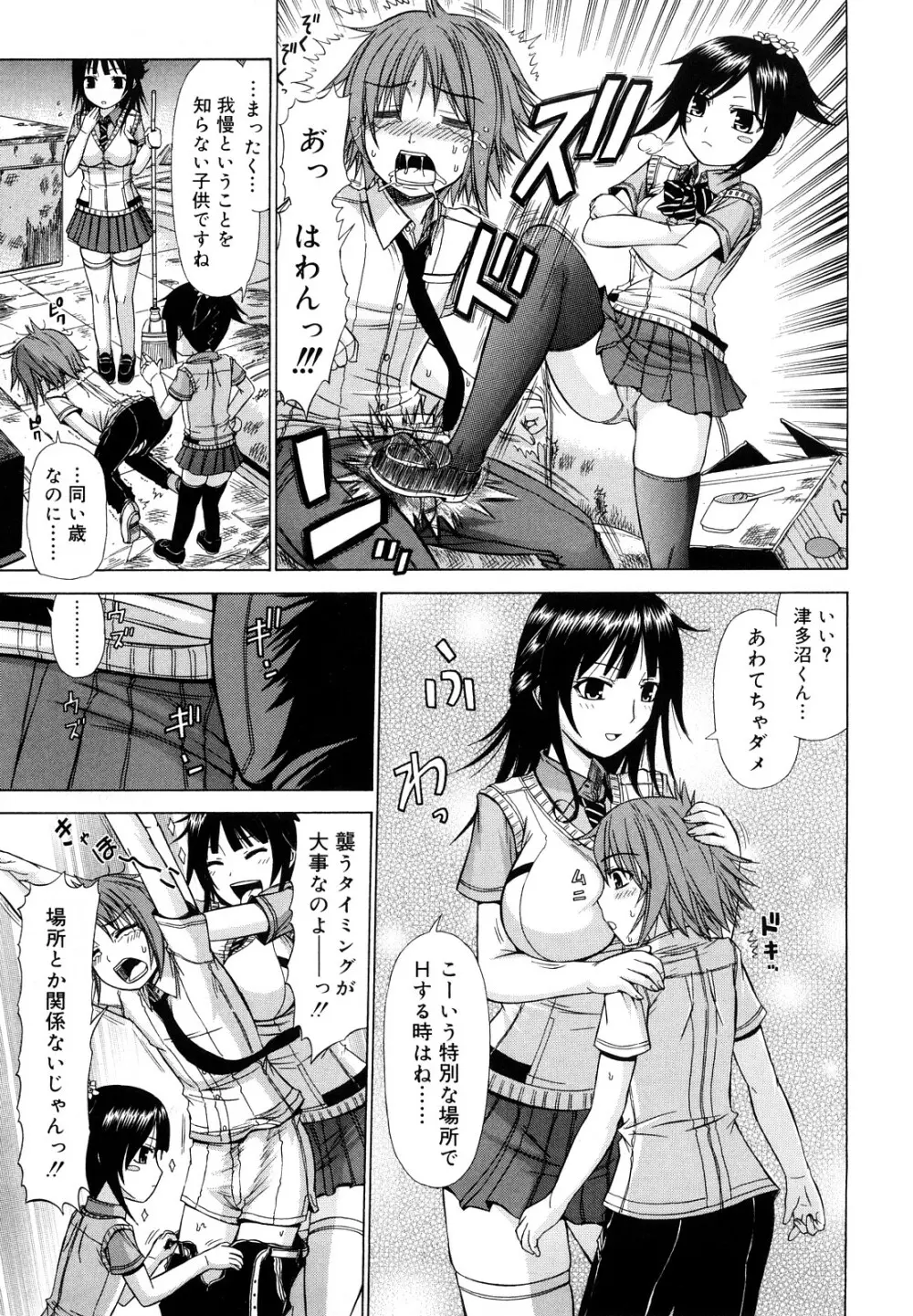 乳首勃ってきました Page.10