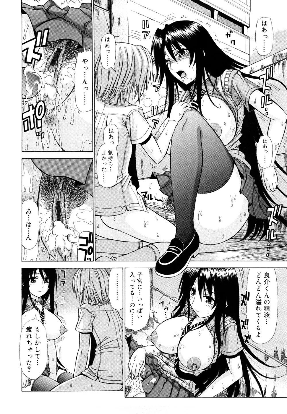 乳首勃ってきました Page.105