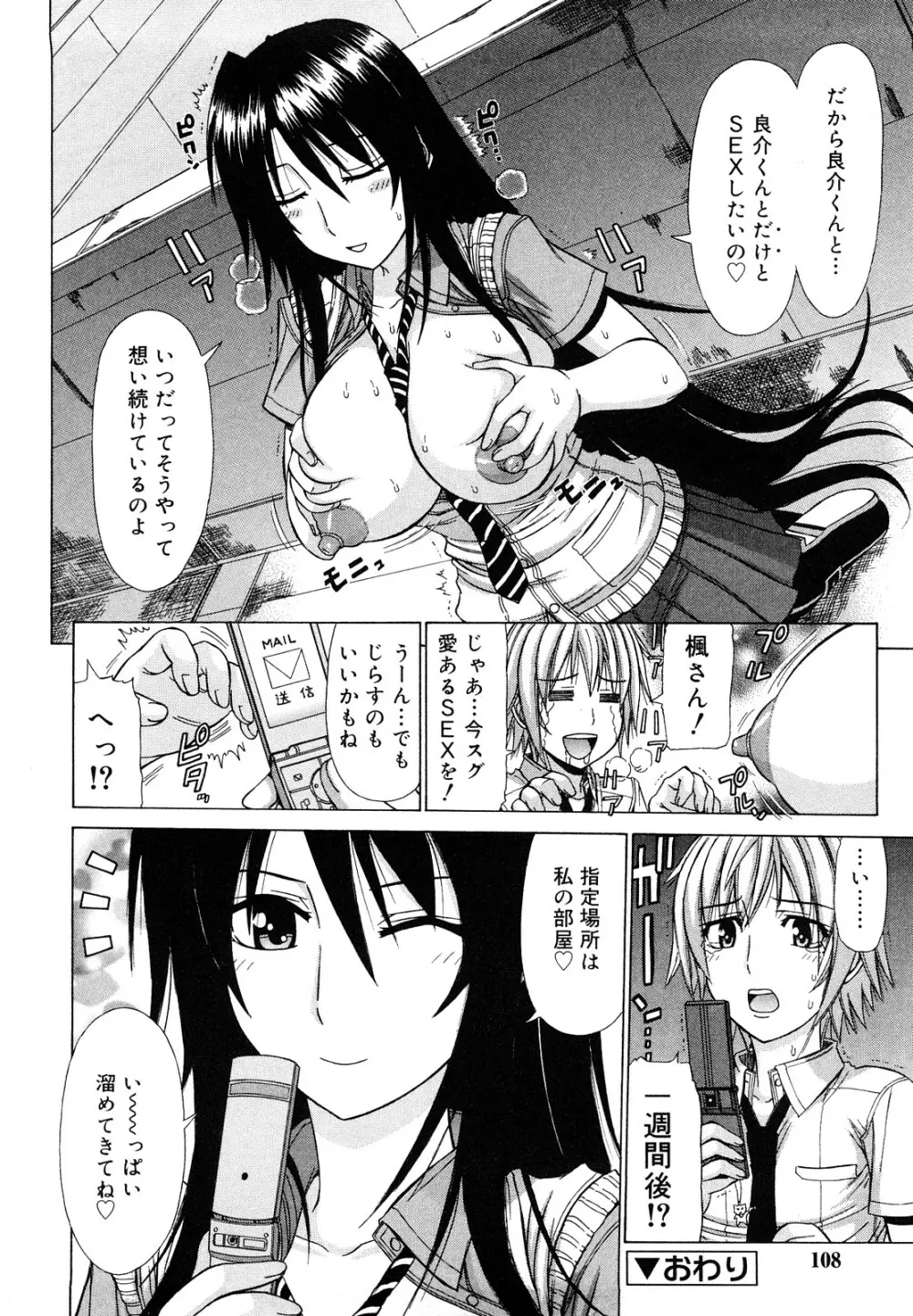 乳首勃ってきました Page.107