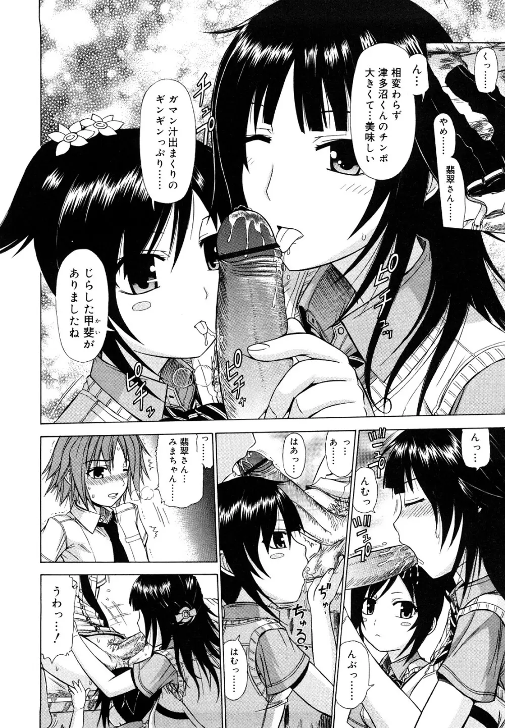 乳首勃ってきました Page.11