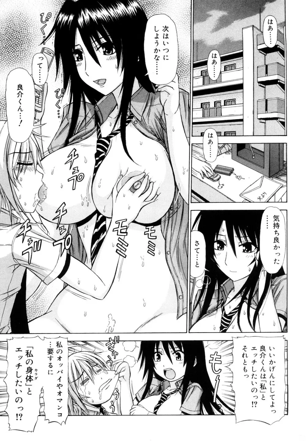 乳首勃ってきました Page.110