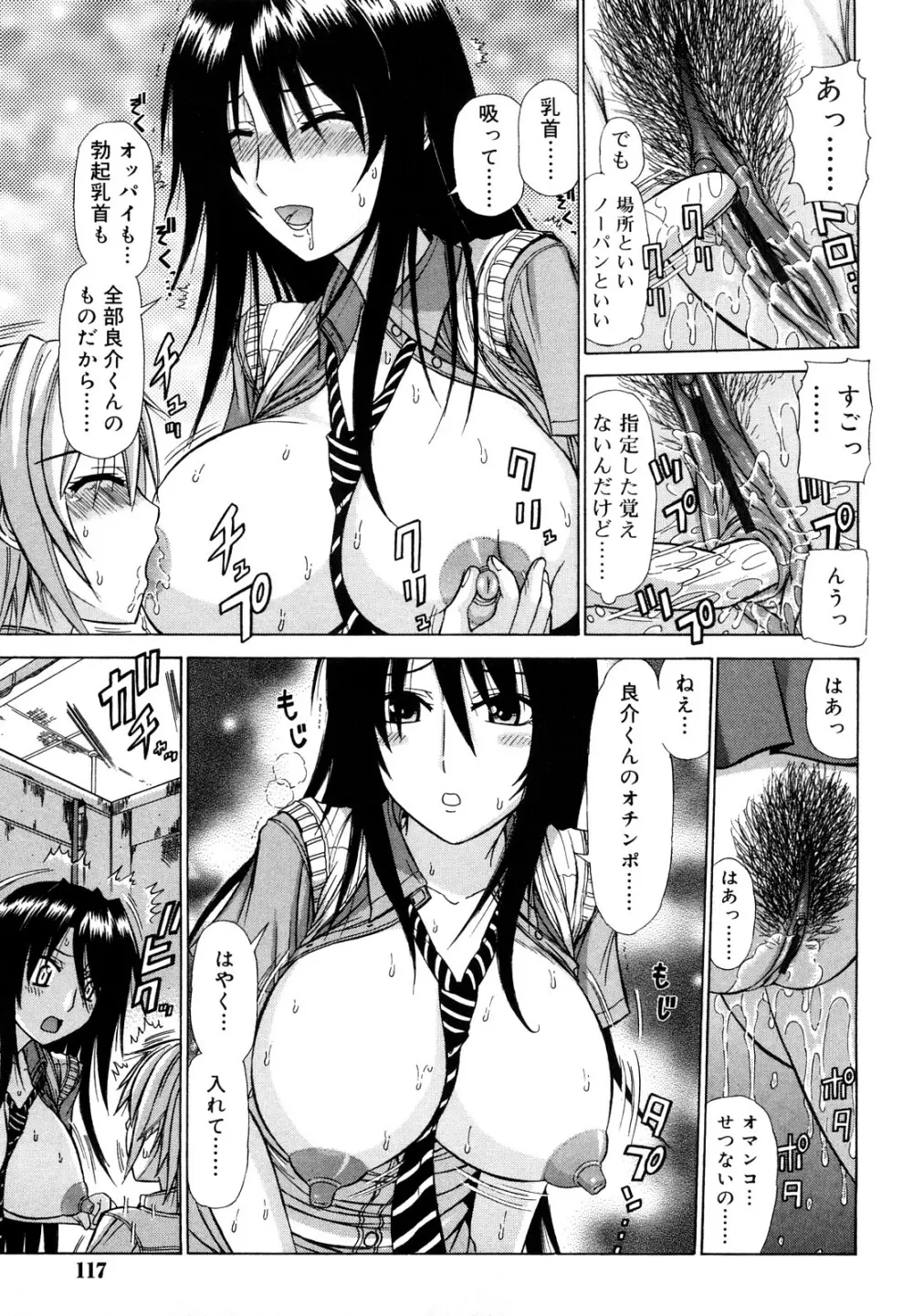 乳首勃ってきました Page.116