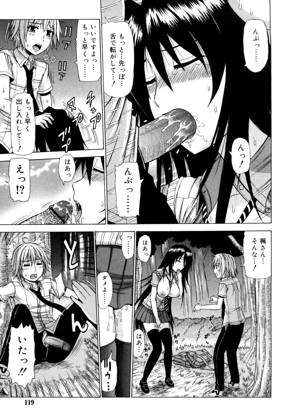 乳首勃ってきました Page.118