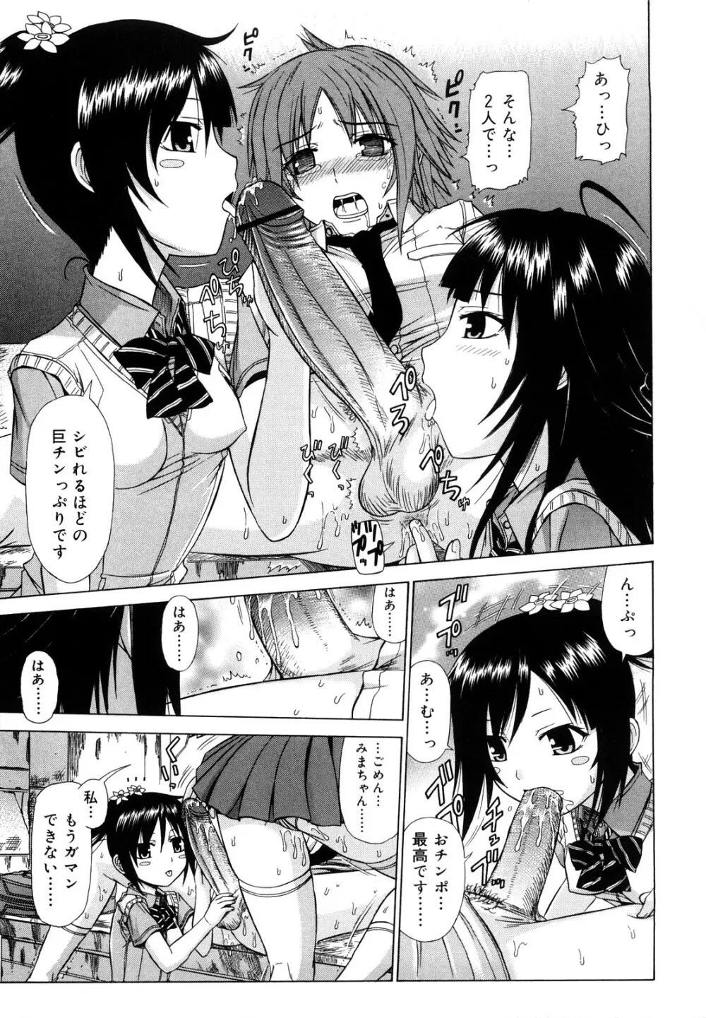 乳首勃ってきました Page.12