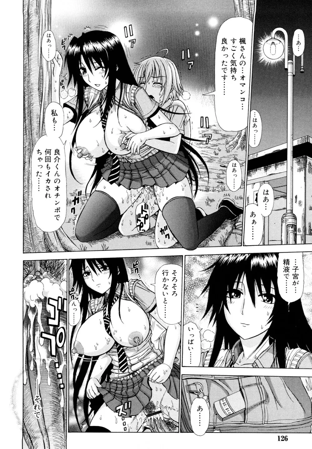 乳首勃ってきました Page.125