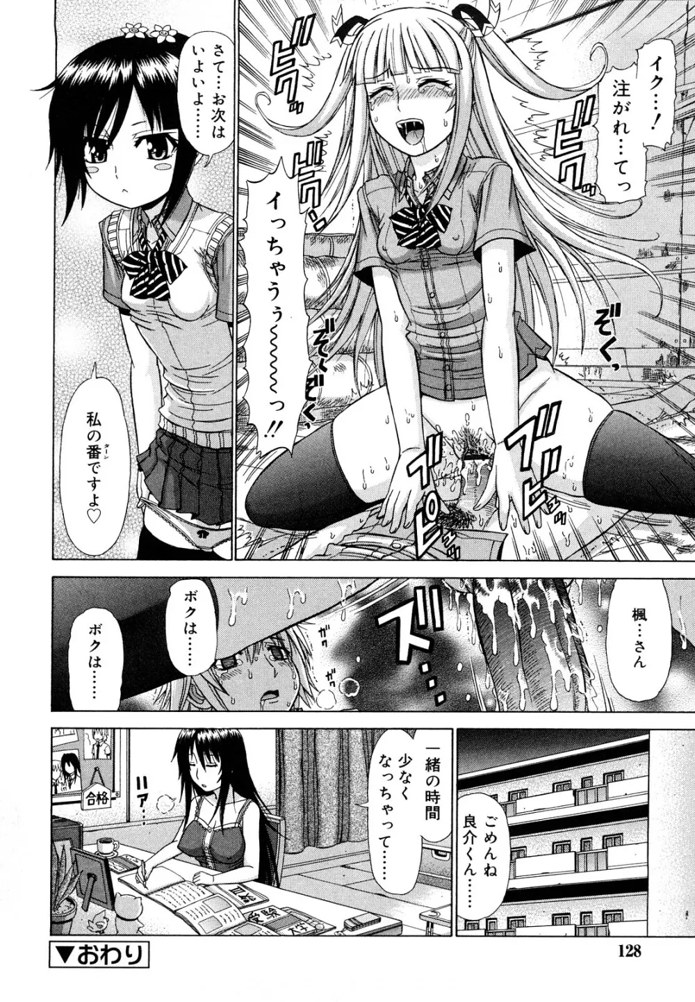 乳首勃ってきました Page.127