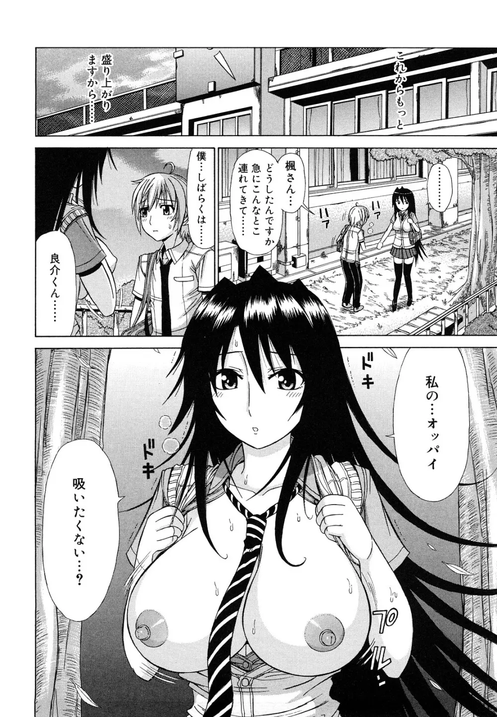 乳首勃ってきました Page.135