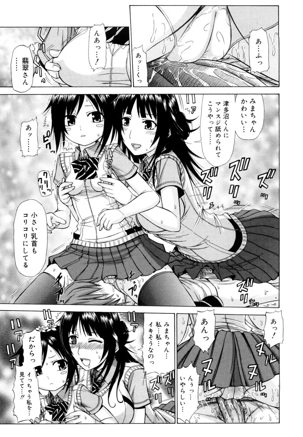 乳首勃ってきました Page.14