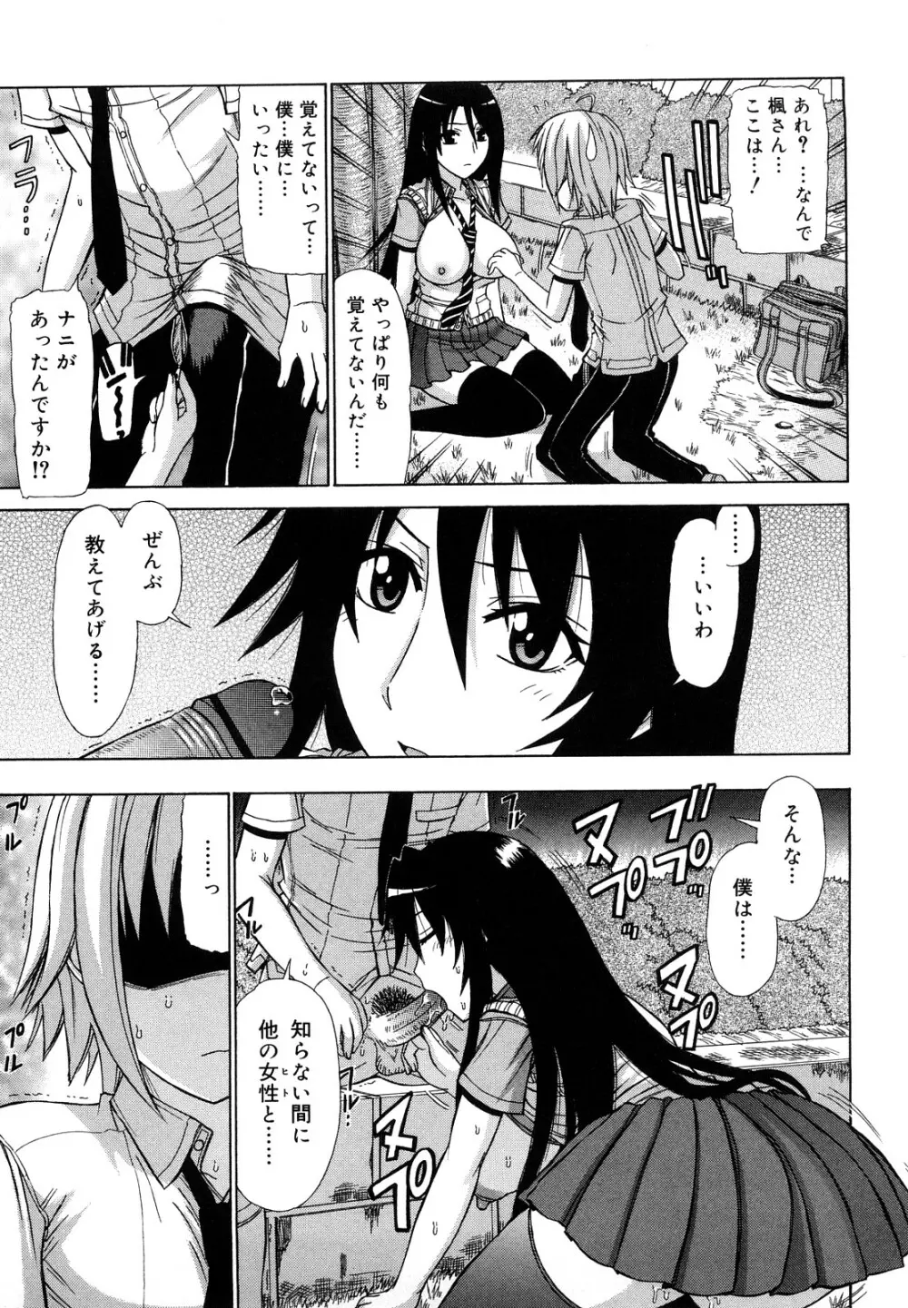 乳首勃ってきました Page.156