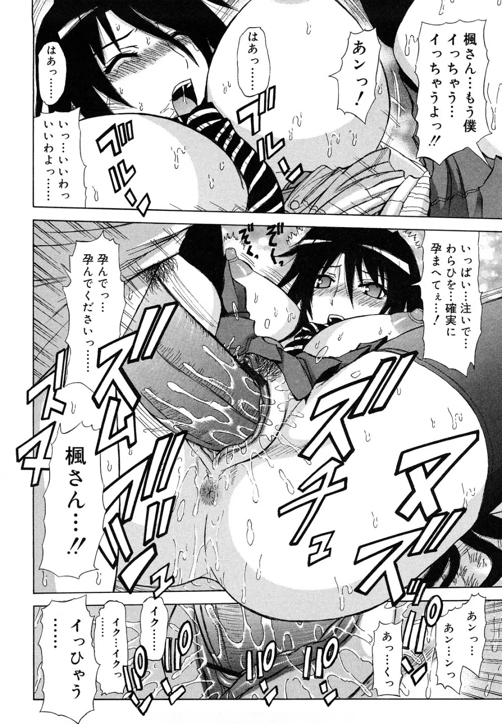 乳首勃ってきました Page.163