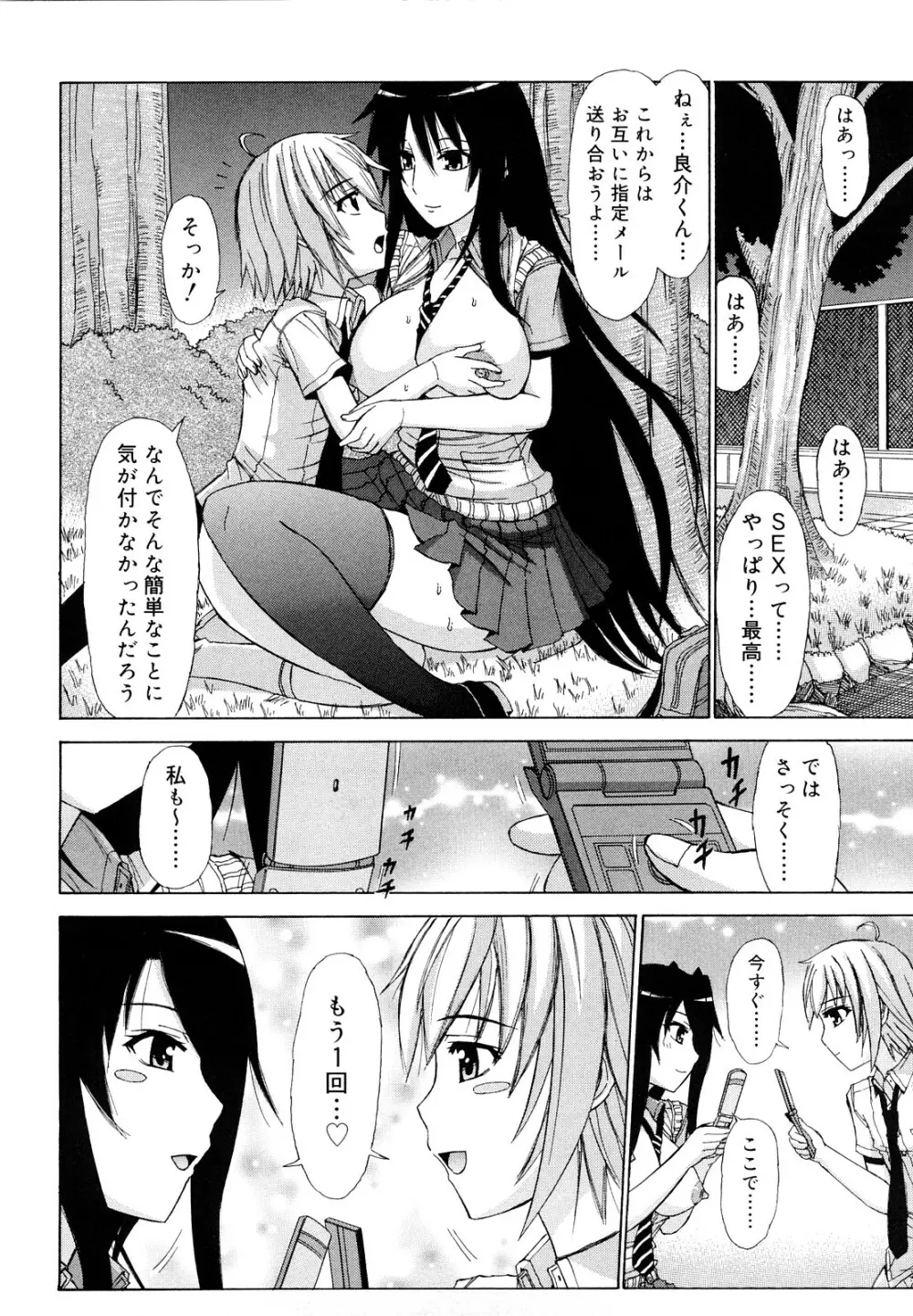 乳首勃ってきました Page.165